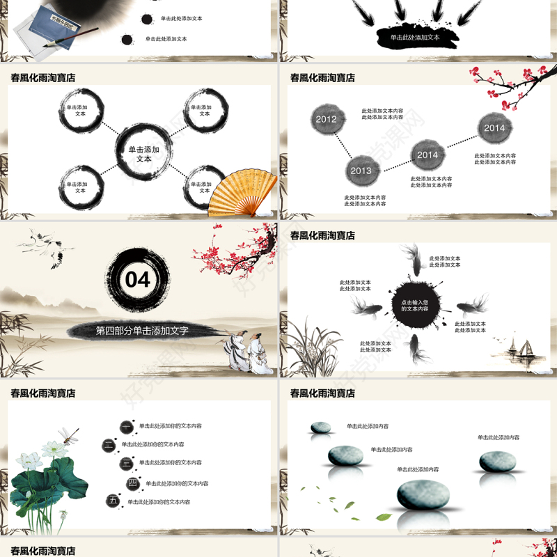 花卉古风PPT模板