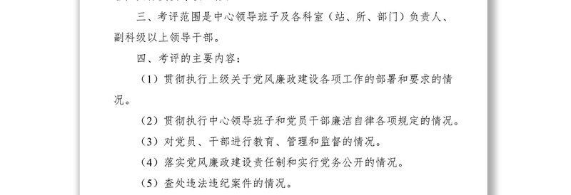 2021党风廉政建设--考评制度