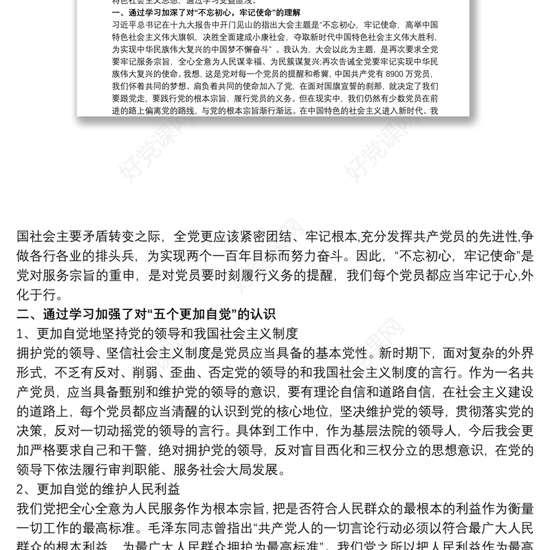 新时代中国特色社会主义思想心得体会