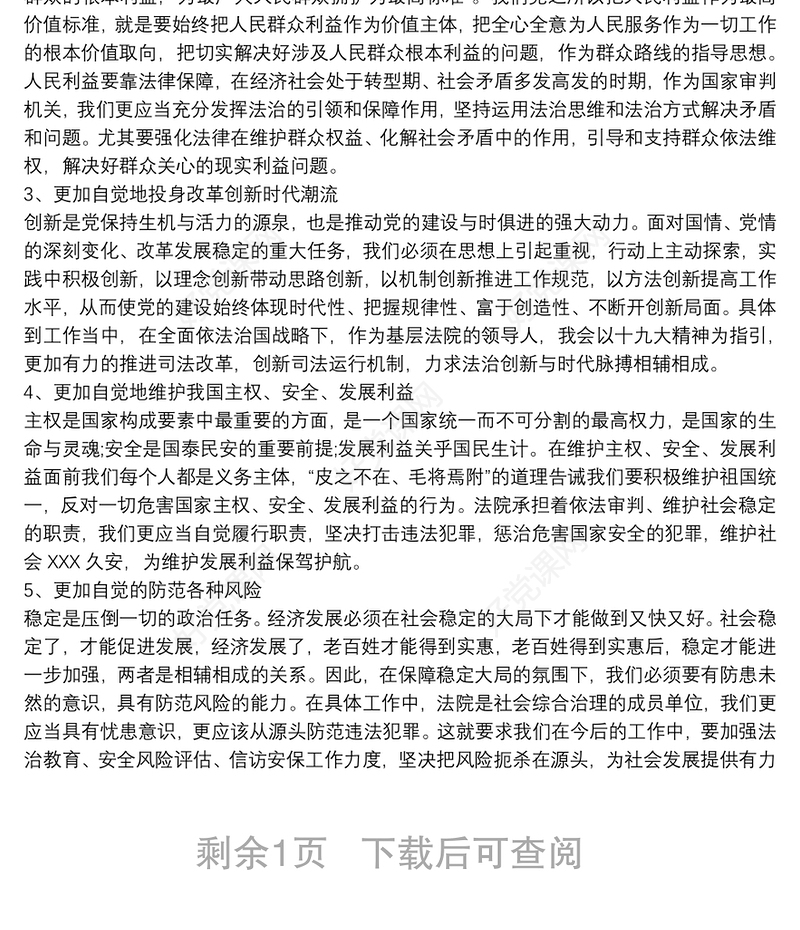 新时代中国特色社会主义思想心得体会