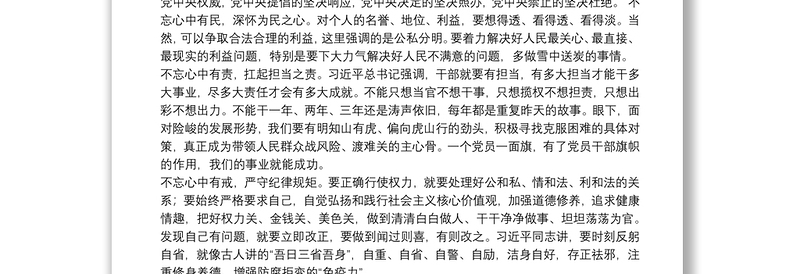 机关党课：初心不老 使命上肩 在勇于担当作为中做一名优秀共产党员