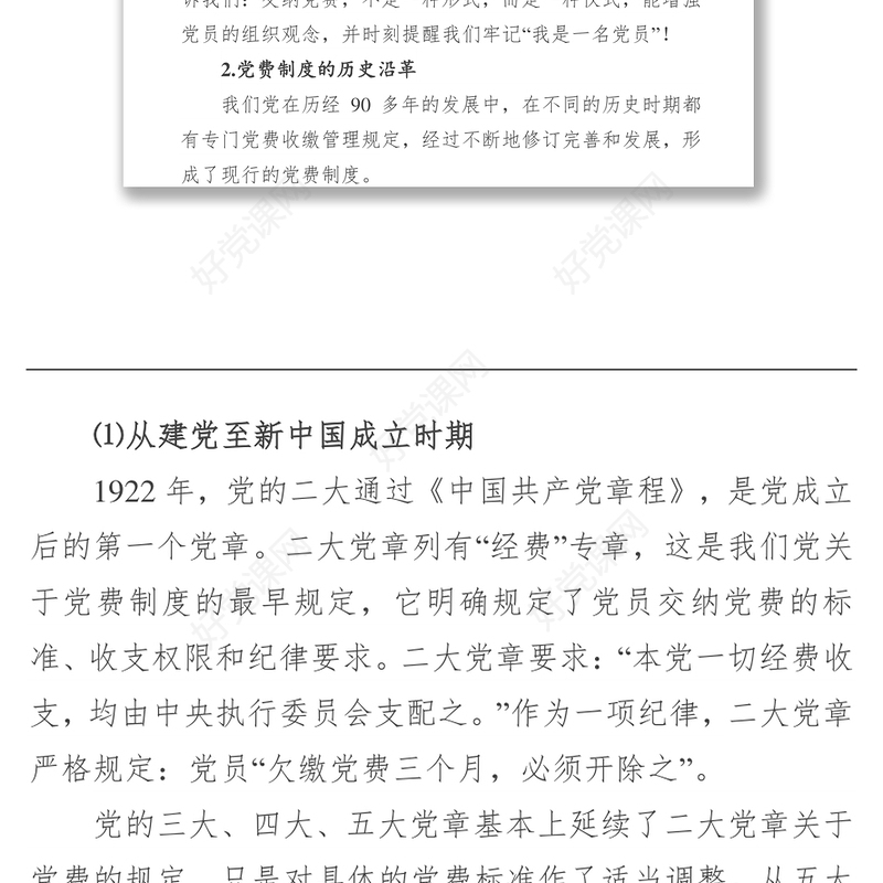 交党费，既是一种仪式又是一面镜子