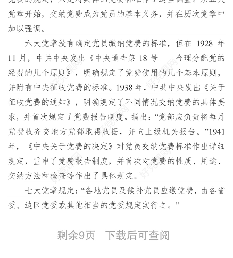 交党费，既是一种仪式又是一面镜子