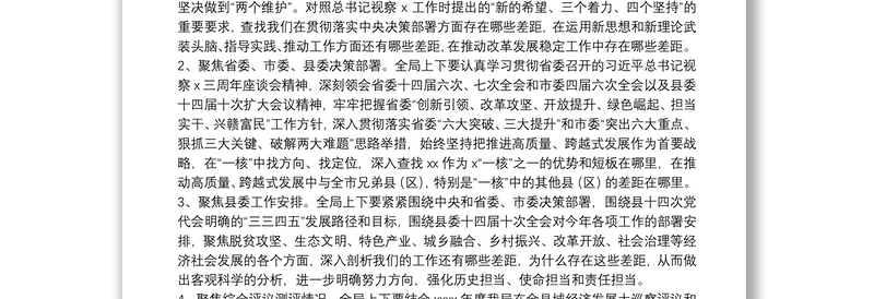 关于深入开展解放思想“三问”大讨论活动的工作方案