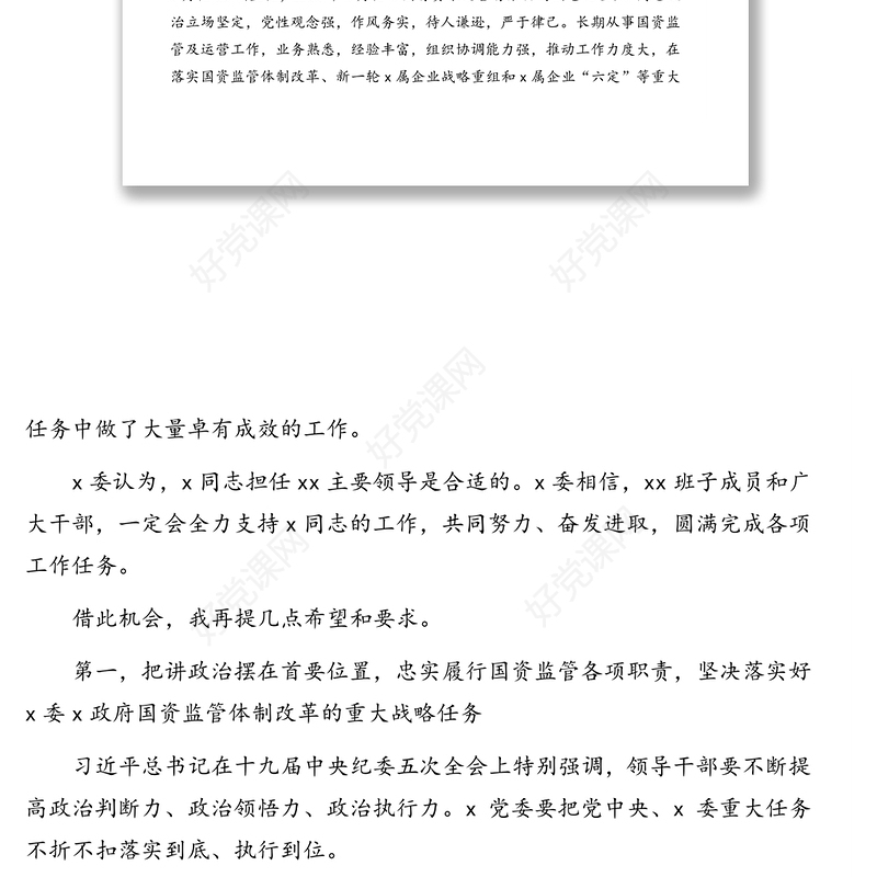 宣布干部新任职的领导主持人在干部大会上的讲话（范文）