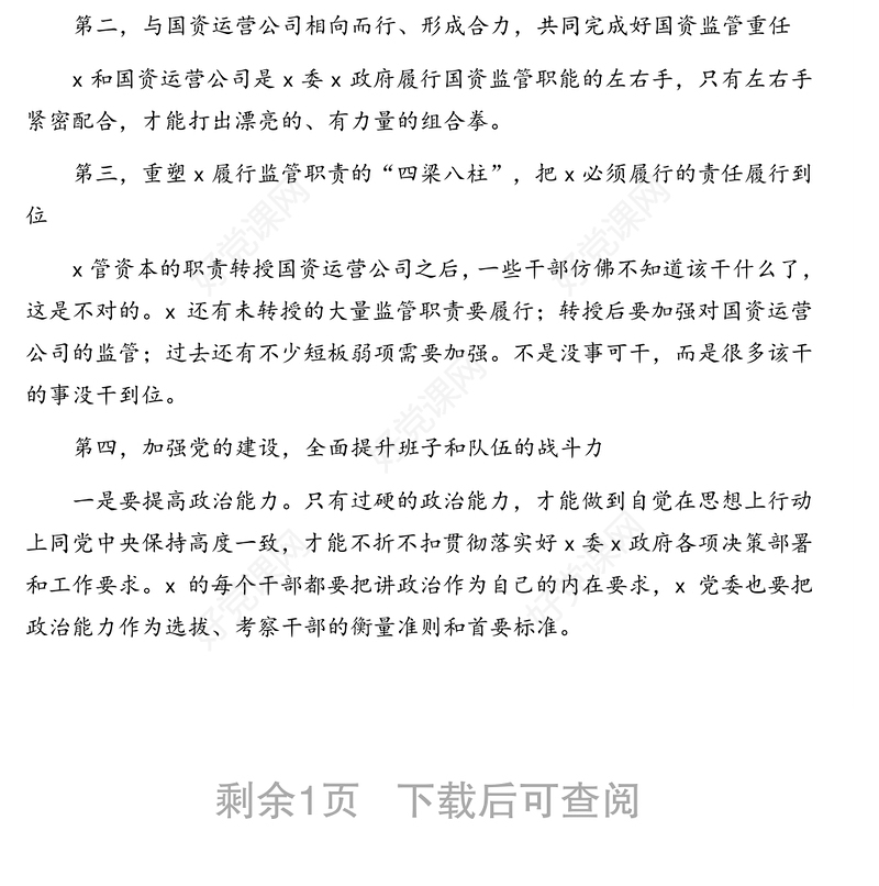 宣布干部新任职的领导主持人在干部大会上的讲话（范文）
