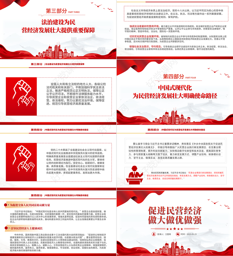 民营经济PPT大气党建风提振民营经济发展信心促进民营经济做大做优做强专题课件