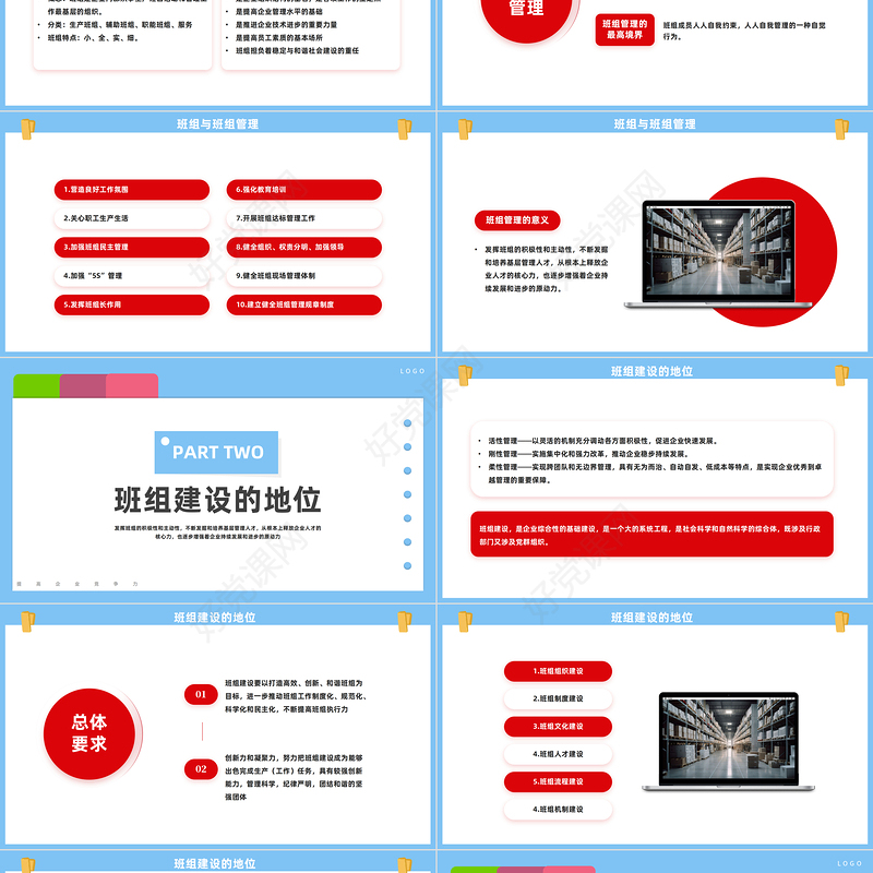 2023创建六型班组提高企业竞争力PPT商务风提高企业竞争力课件模板下载