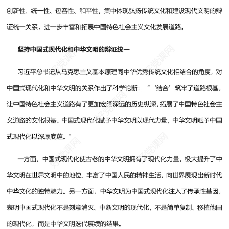 2023坚持辩证思维建设中华民族现代文明PPT大气精美风党员干部学习教育专题党课课件(讲稿)