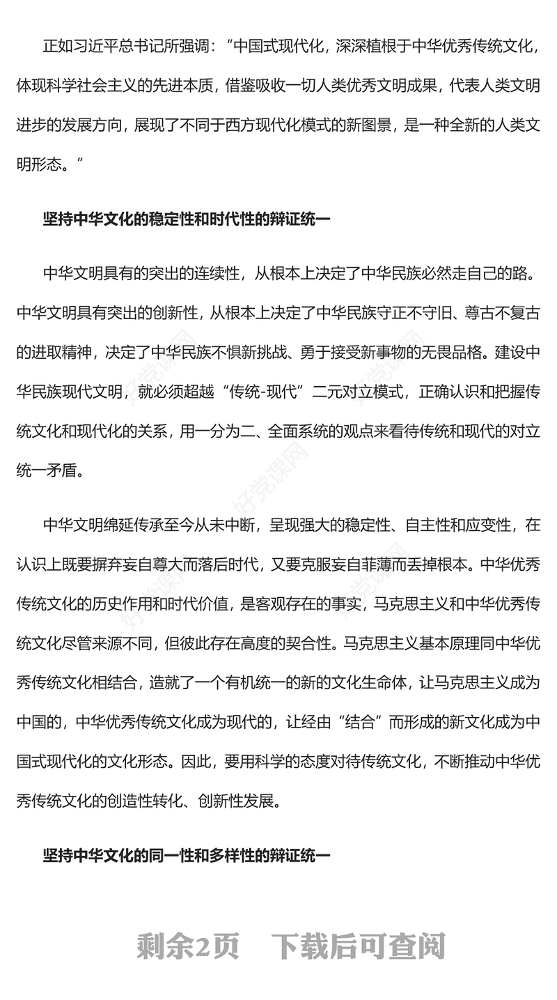 2023坚持辩证思维建设中华民族现代文明PPT大气精美风党员干部学习教育专题党课课件(讲稿)