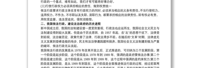 学习心得体会：全面推进依法行政，加快建设法治政府