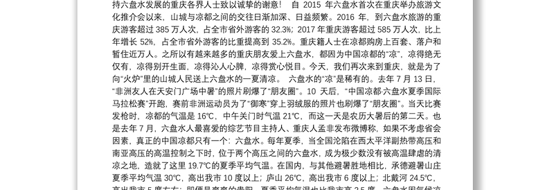 六盘水市长李刚公开讲话汇编17篇！