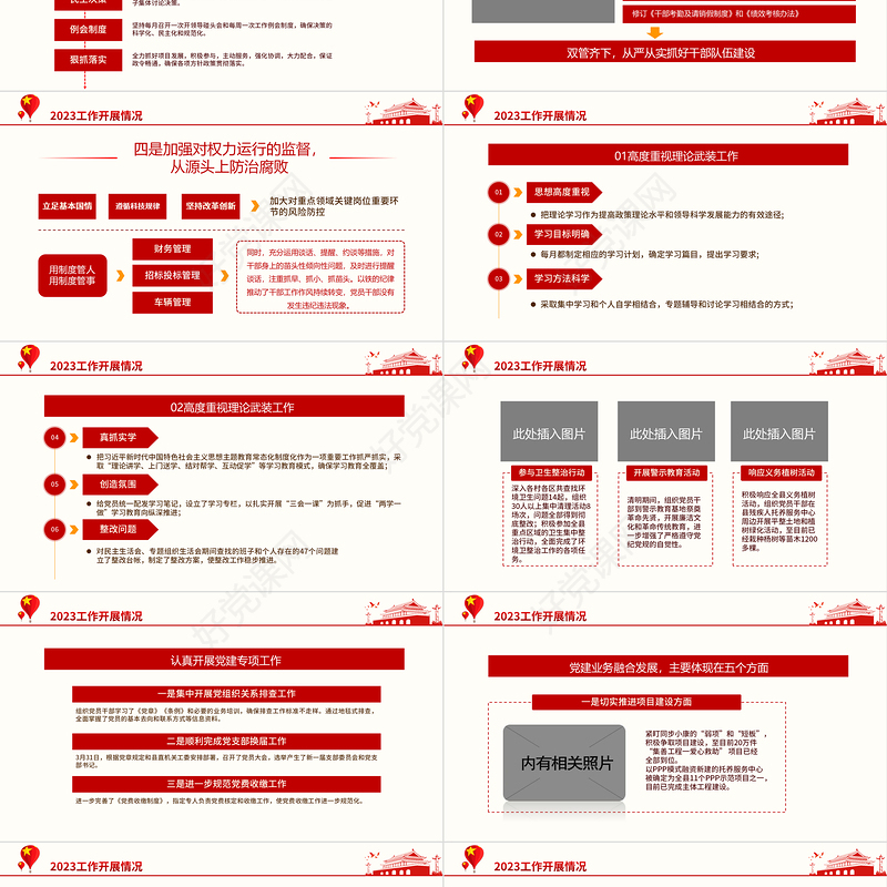 大气简洁2024年3月民主生活会PPT红色精美党支部党建工作汇报课件模板