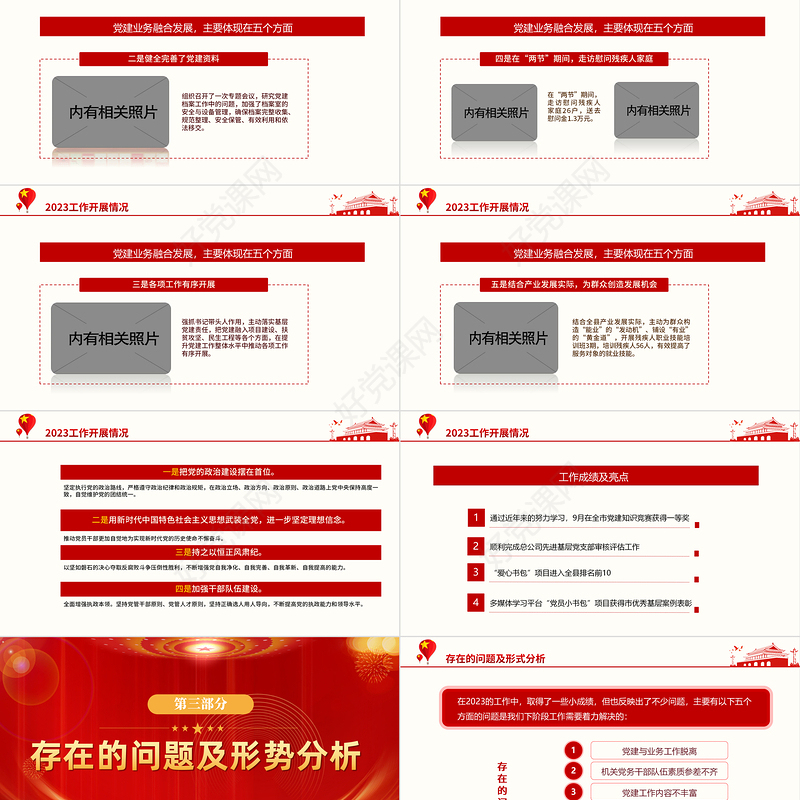 大气简洁2024年3月民主生活会PPT红色精美党支部党建工作汇报课件模板