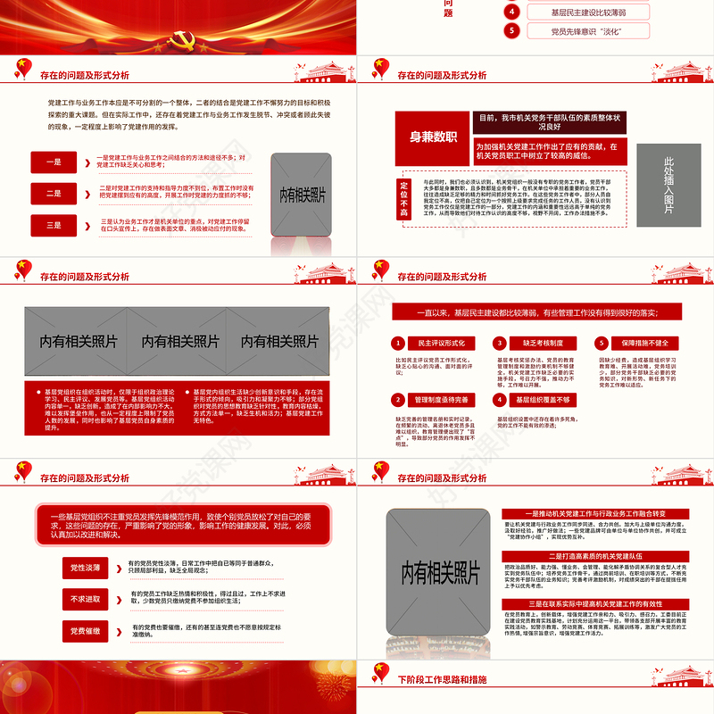 大气简洁2024年3月民主生活会PPT红色精美党支部党建工作汇报课件模板