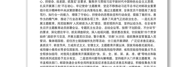 务实重做抓落地扩量提效促跨越着力推动全市邮政快递业创新绿色高质量发展——在2020年全市邮政管理工作会议上的讲话