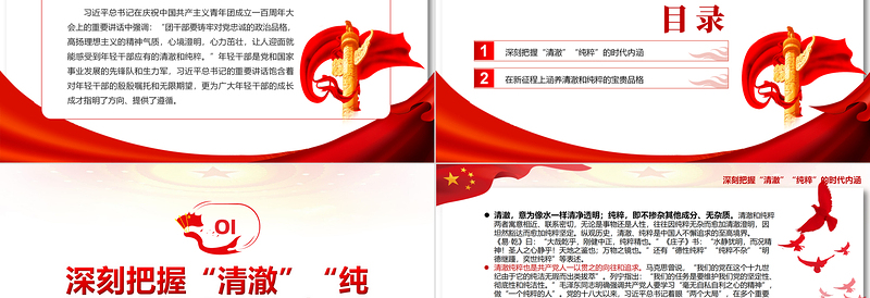 永葆年轻干部应有的清澈和纯粹PPT党政风党员干部学习教育专题党课