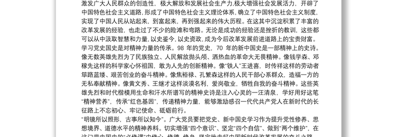 （3篇）学好“四史”，永葆初心、永担使命读后心得体会