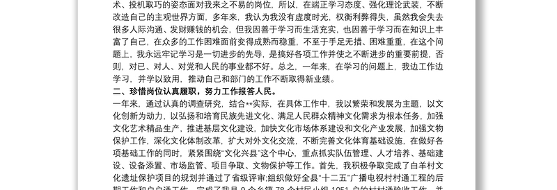 履职和廉洁自律情况述职报告三篇