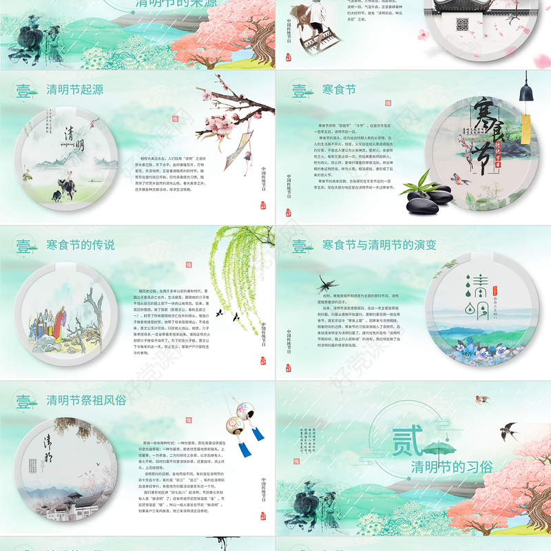绿色清新清明节主题班会活动集体祭祀文化宣传PPT