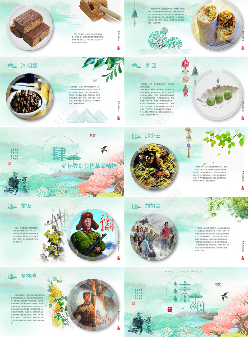 绿色清新清明节主题班会活动集体祭祀文化宣传PPT