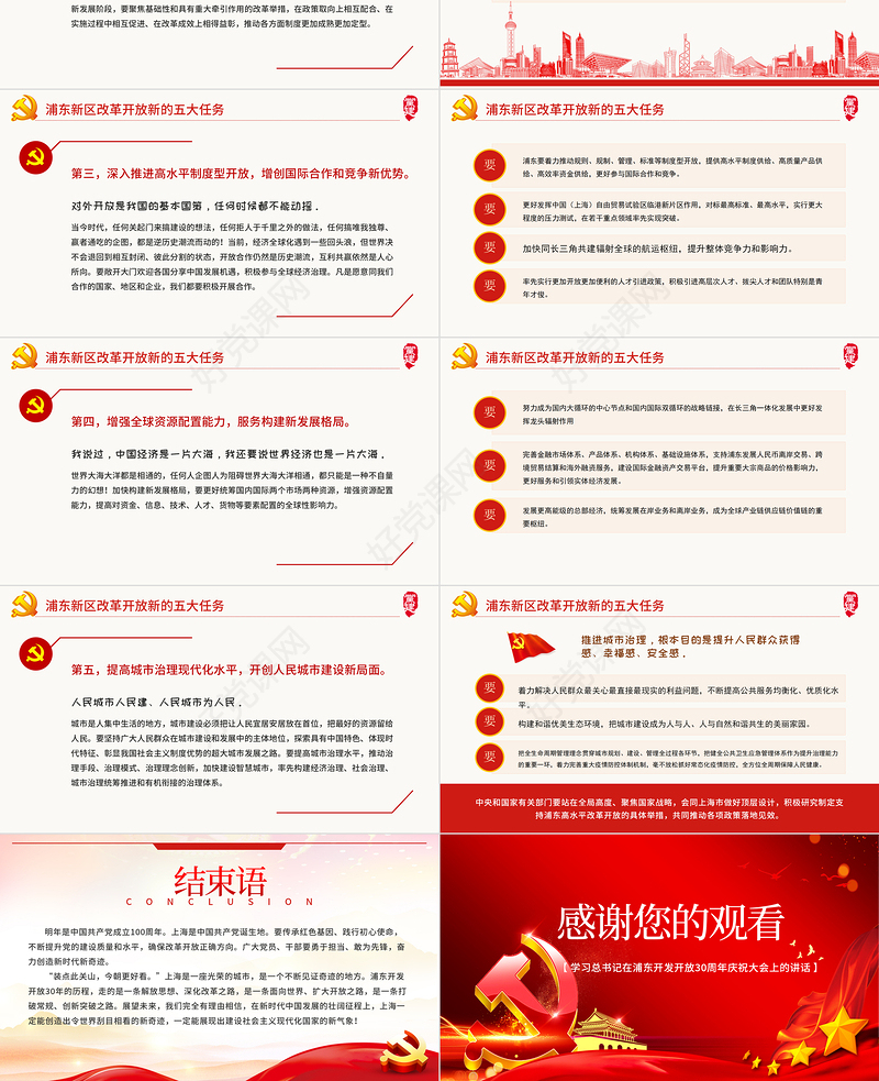 红色简约党政风学习习总书记浦东开发开放三十周年大会上讲话ppt