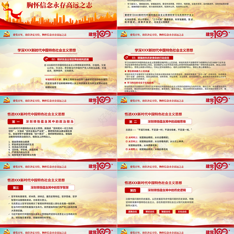 2021风雨苍黄百年路高歌奋进新时代PPT七一建党节热烈庆祝中国共产党成立100周年专题党课