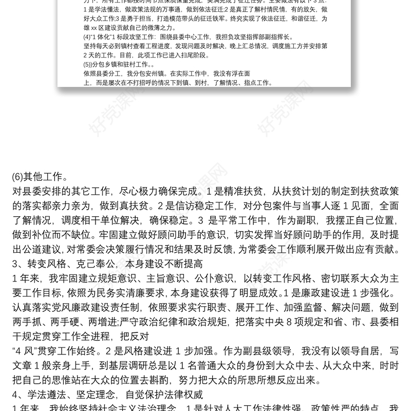 2021年县人大常委会副主任述学述职述廉述法报告