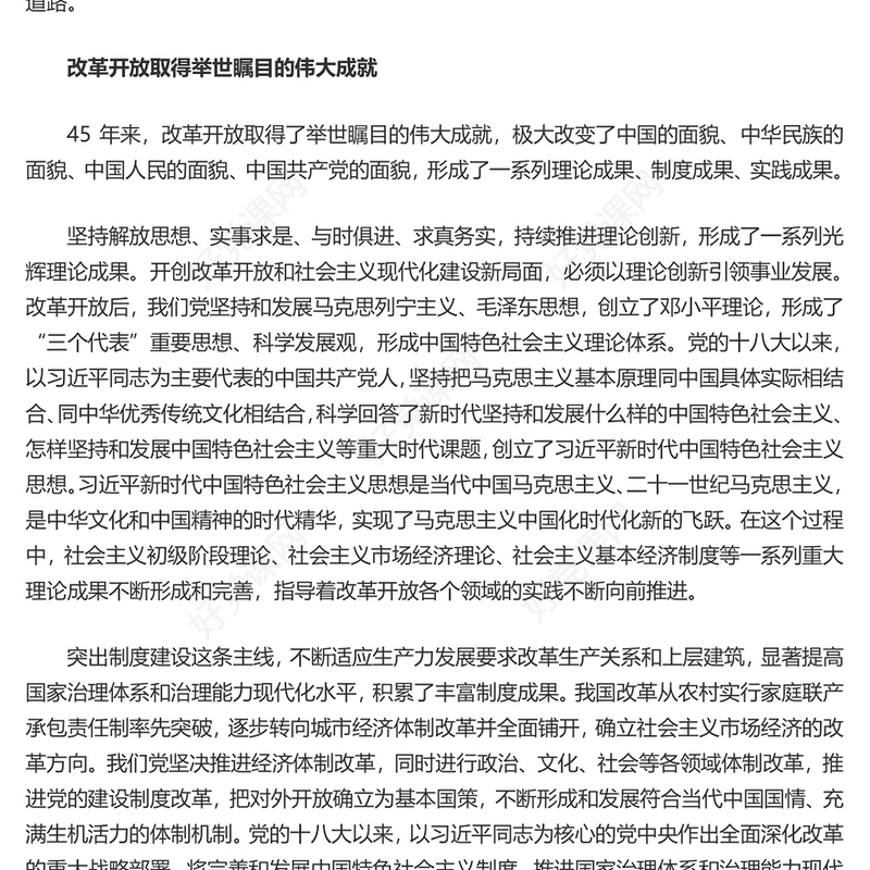 改革开放历程中所带来的成果与启迪ppt大气经典风经济路线专题党组织党课课件(讲稿)