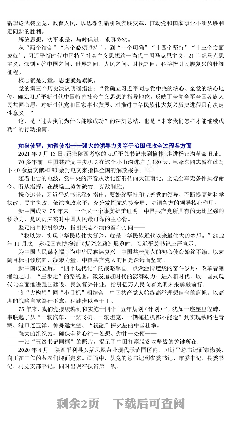 2024新中国成立75周年光辉历程经验与启示之坚持和加强党的全面领导PPT下载(讲稿)