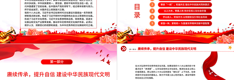 精美大气风为中华优秀传统文化铸时代之魂PPT党员干部学习教育专题党课课件模板