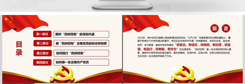 微党课四讲四有学习教育党课PPT