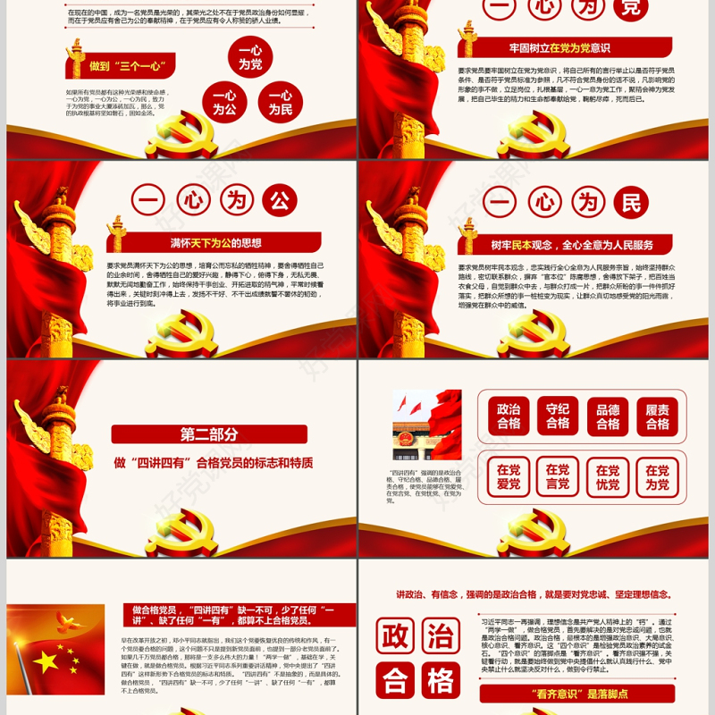 微党课四讲四有学习教育党课PPT