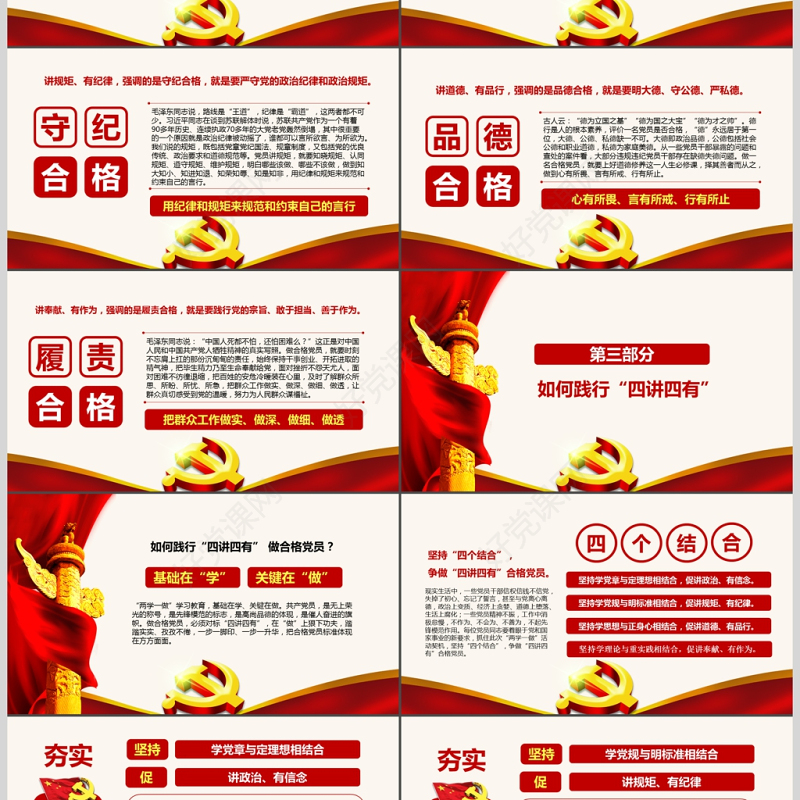 微党课四讲四有学习教育党课PPT