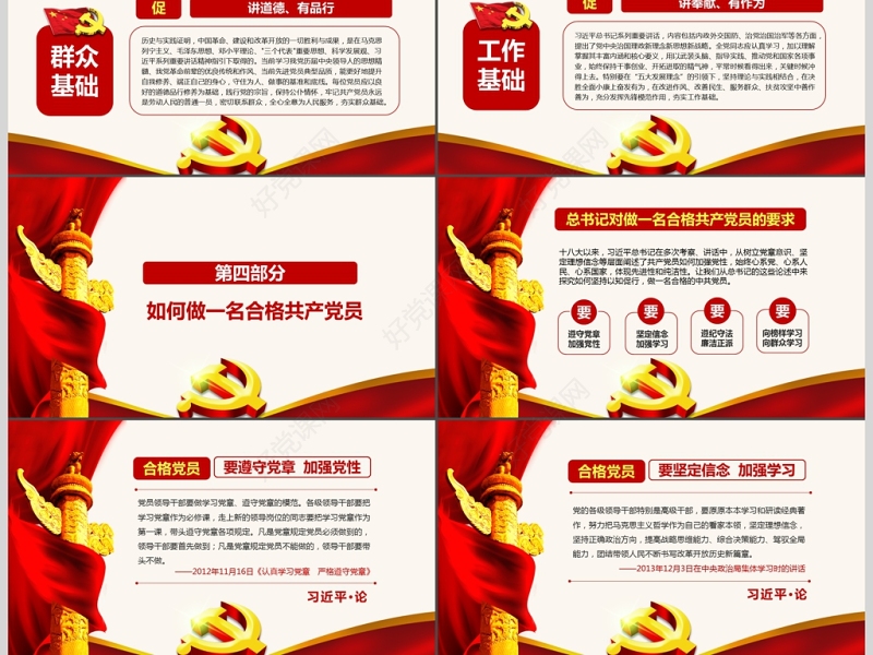 微党课四讲四有学习教育党课PPT