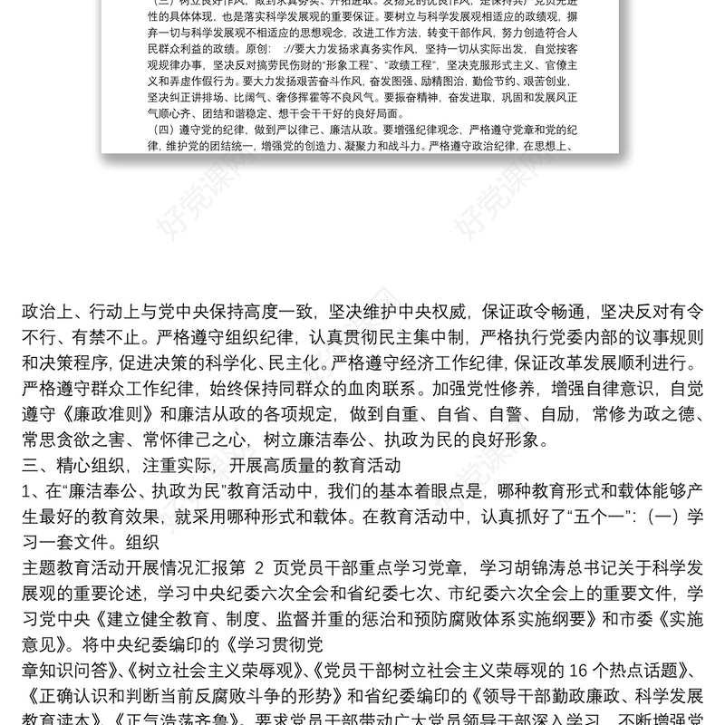 主题教育活动开展情况汇报-模板