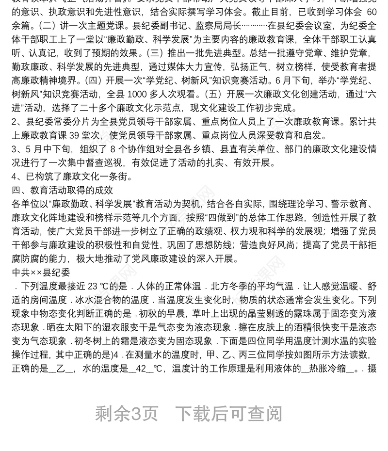 主题教育活动开展情况汇报-模板