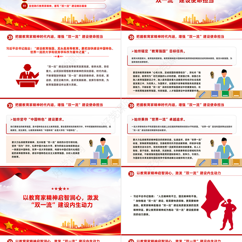 以教育家精神为引领加快推进“双一流”建设PPT深入学习中国特有的教育家精神课件