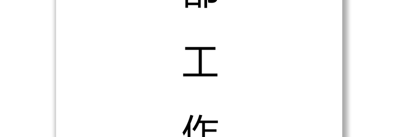 党支部党建工作小册子