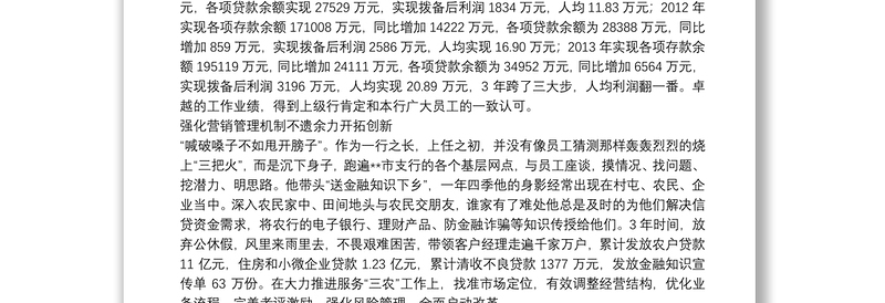 银行优秀党员典型事迹精选材料范文5篇