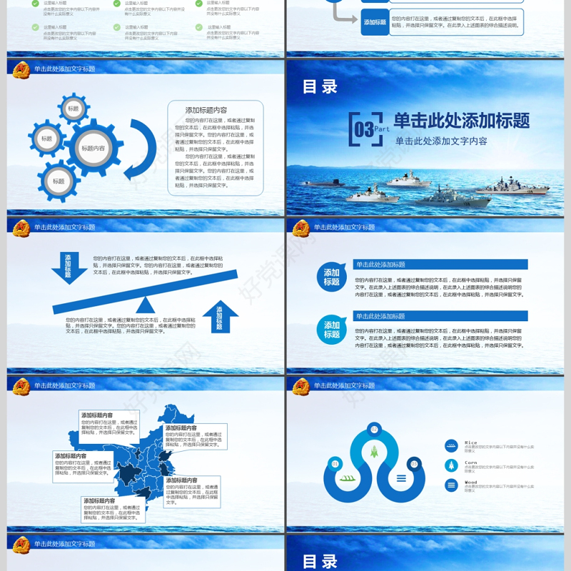八一军队改革部队教育军事国防PPT模板