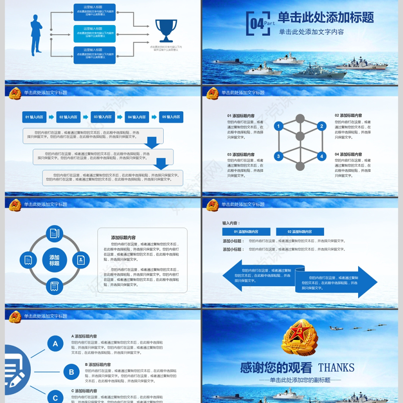 八一军队改革部队教育军事国防PPT模板