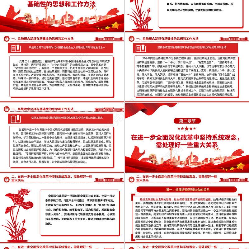 进一步全面深化改革必须坚持系统观念ppt努力推进中国式现代化微党课