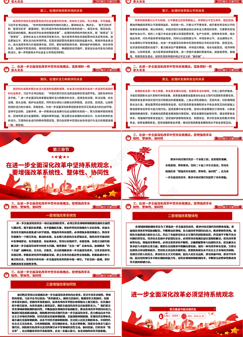 进一步全面深化改革必须坚持系统观念ppt努力推进中国式现代化微党课