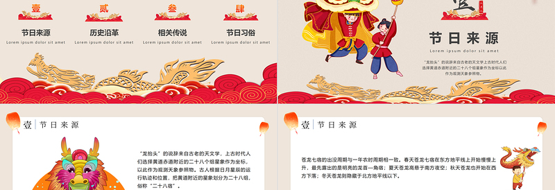国潮风传统节日二月二龙抬头PPT下载