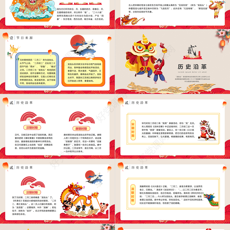 国潮风传统节日二月二龙抬头PPT下载