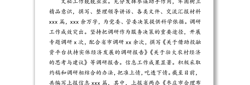 2018年度党政办公室工作总结