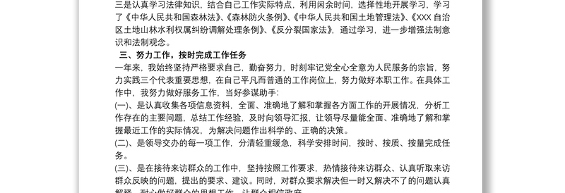 法院个人近三年工作总结叁篇