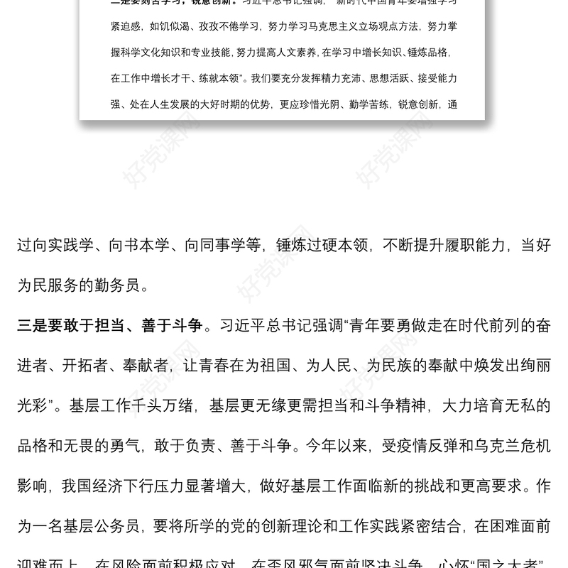 担当作为、履职尽责演讲稿：牢记殷殷嘱托，彰显基层青年的时代担当