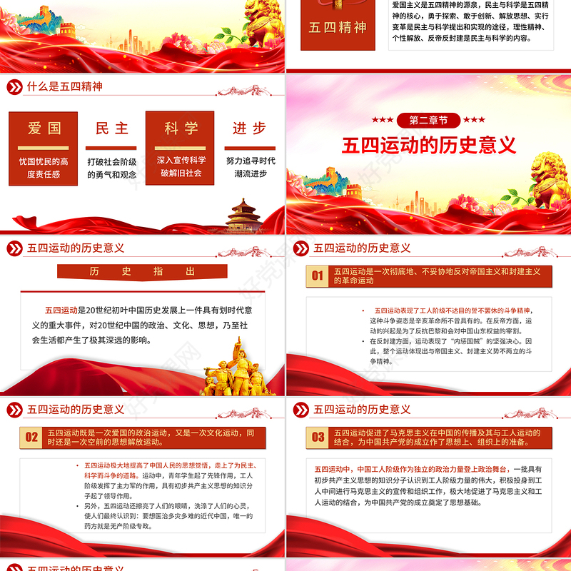 2025弘扬五四精神争做时代先锋PPT红色大气纪念五四运动106周年团课
